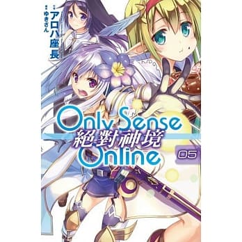 Only Sense Online 绝对神境(05) pdf epub mobi 电子书 下载