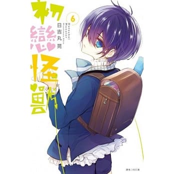 初恋怪兽06 pdf epub mobi 电子书 下载