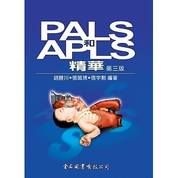 PALS和APLS精华(第三版) pdf epub mobi 电子书 下载