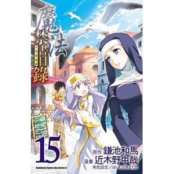 魔法禁书目录 15(漫画版) pdf epub mobi 电子书 下载