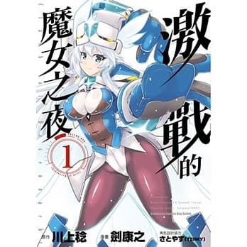 激战的魔女之夜 (1) pdf epub mobi 电子书 下载