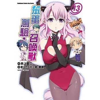 笨蛋，测验，召唤兽 (13) pdf epub mobi 电子书 下载