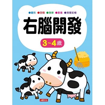 右脑开发 3~4岁 pdf epub mobi 电子书 下载