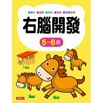 右脑开发 5~6岁 pdf epub mobi 电子书 下载