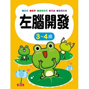 左脑开发 3~4岁 pdf epub mobi 电子书 下载