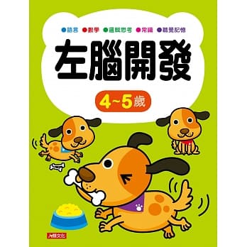左脑开发 4~5岁 pdf epub mobi 电子书 下载