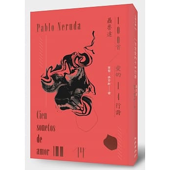 一百首爱的十四行诗 pdf epub mobi 电子书 下载