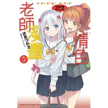 情色漫画老师 (5) 和泉纱雾初次上学 pdf epub mobi 电子书 下载