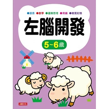 左脑开发 5~6岁 pdf epub mobi 电子书 下载