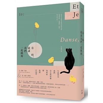 有时，就让我们一起跳舞 pdf epub mobi 电子书 下载