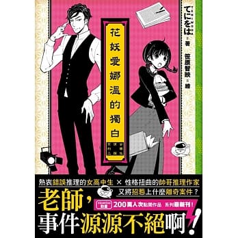 花妖爱娜温的独白―女学生侦探系列3 pdf epub mobi 电子书 下载