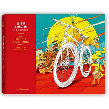 自行车幻想之旅：驶向世界的尽头 pdf epub mobi 电子书 下载