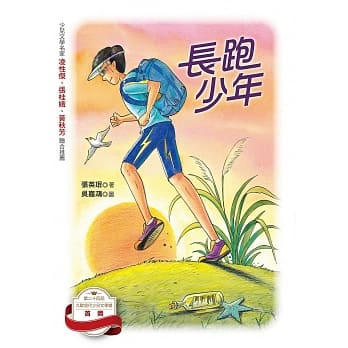 长跑少年 pdf epub mobi 电子书 下载