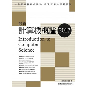 最新计算机概论 2017 pdf epub mobi 电子书 下载