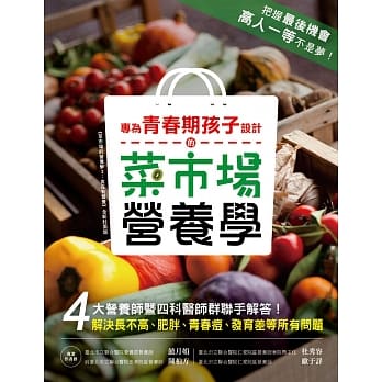 专为青春期孩子设计的菜市场营养学：4大营养师联手解决长不高、肥胖、青春痘、发育差等所有问题！ pdf epub mobi 电子书 下载