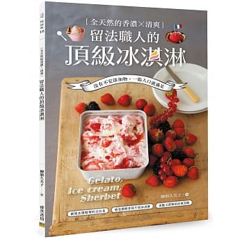 留法职人的顶级冰淇淋：全天然的香浓×清爽 pdf epub mobi 电子书 下载