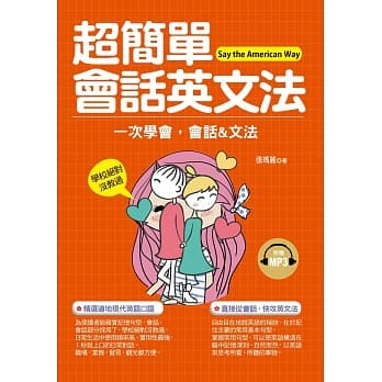 超简单会话英文法：学校绝对没有教过的英语 (附赠MP3) pdf epub mobi 电子书 下载