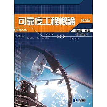 可靠度工程概论(第五版)(精装本)  pdf epub mobi 电子书 下载