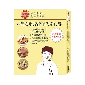 安琪老师教你轻松做：程安琪入厨30年心得(6书+DVD)套书 pdf epub mobi 电子书 下载