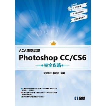 ACA国际认证－PhotoShop CC/CS6完全攻略(附范例光碟)  pdf epub mobi 电子书 下载