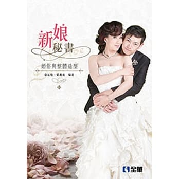 新娘秘书：婚俗与整体造型 pdf epub mobi 电子书 下载