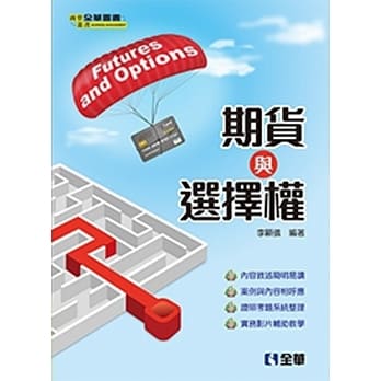 期货与选择权 pdf epub mobi 电子书 下载