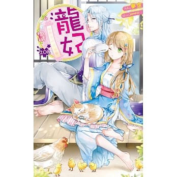 龙妃204吾家有男初长成 pdf epub mobi 电子书 下载