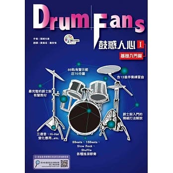 鼓惑人心1：基础入门篇六版（附一片CD）(第六版) pdf epub mobi 电子书 下载