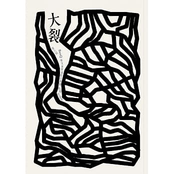 大裂：第六届「BenQ 华文世界电影小说奖」得奖作品集 pdf epub mobi 电子书 下载