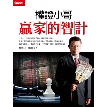 权证小哥：赢家的智计 pdf epub mobi 电子书 下载