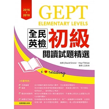 2016－2018全民英检初级阅读试题精选 pdf epub mobi 电子书 下载