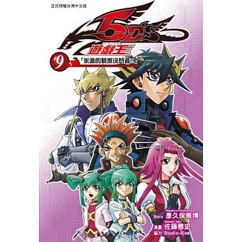 游戏王 5D’S 9完 pdf epub mobi 电子书 下载