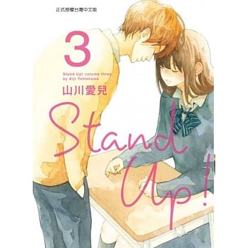 Stand Up！3 pdf epub mobi 电子书 下载