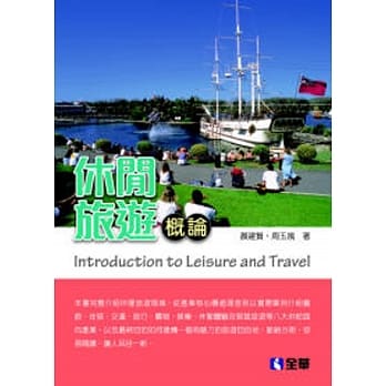 休闲旅游概论 pdf epub mobi 电子书 下载