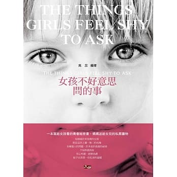 女孩不好意思问的事 pdf epub mobi 电子书 下载