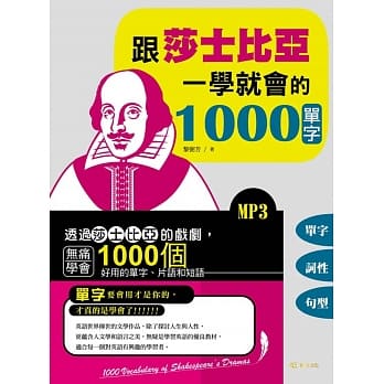跟莎士比亚一学就会的1000单字 pdf epub mobi 电子书 下载