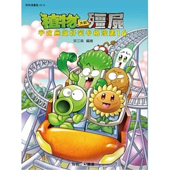 植物大战殭尸：宇宙无敌好笑多格漫画14 pdf epub mobi 电子书 下载