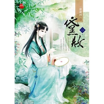 黛妆 一 pdf epub mobi 电子书 下载