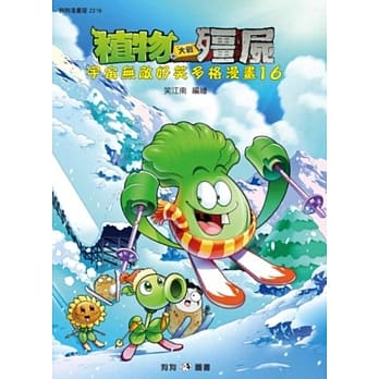 植物大战殭尸：宇宙无敌好笑多格漫画16 pdf epub mobi 电子书 下载