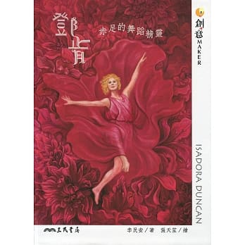 邓肯：赤足的舞蹈精灵 pdf epub mobi 电子书 下载