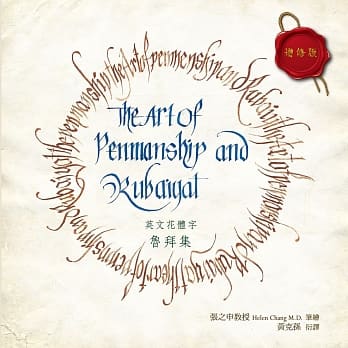 英文花体字鲁拜集 增修版 pdf epub mobi 电子书 下载