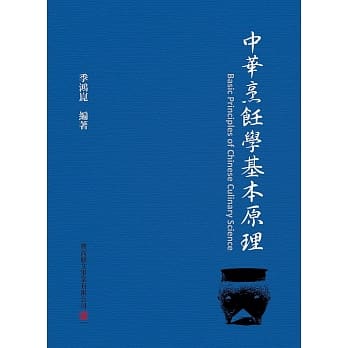 中华烹饪学基本原理 pdf epub mobi 电子书 下载