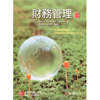 财务管理(Ross／Fundamentals of Corporate Finance／11e) pdf epub mobi 电子书 下载