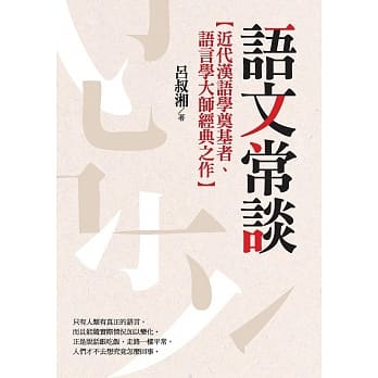 语文常谈 pdf epub mobi 电子书 下载