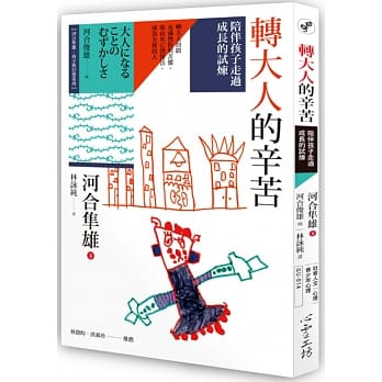 转大人的辛苦：陪伴孩子走过成长的试炼 pdf epub mobi 电子书 下载