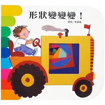 形状变变变！ pdf epub mobi 电子书 下载