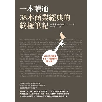 一本读通38本商业经典的终极笔记 pdf epub mobi 电子书 下载