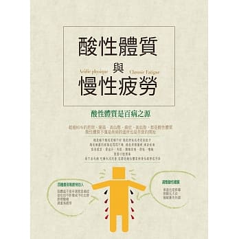 酸性体质与慢性疲劳 pdf epub mobi 电子书 下载