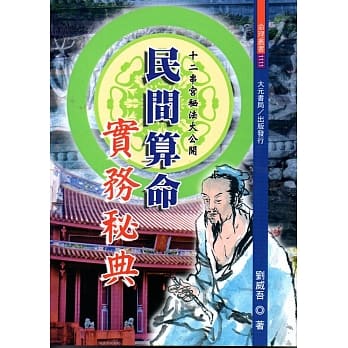 民间算命实务秘典 pdf epub mobi 电子书 下载