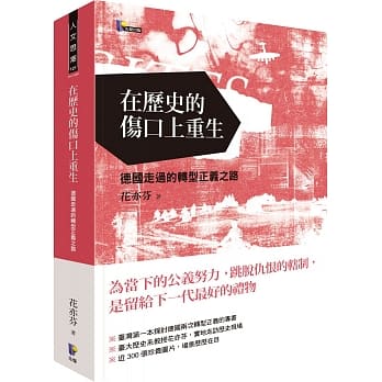 在历史的伤口上重生：德国走过的转型正义之路 pdf epub mobi 电子书 下载